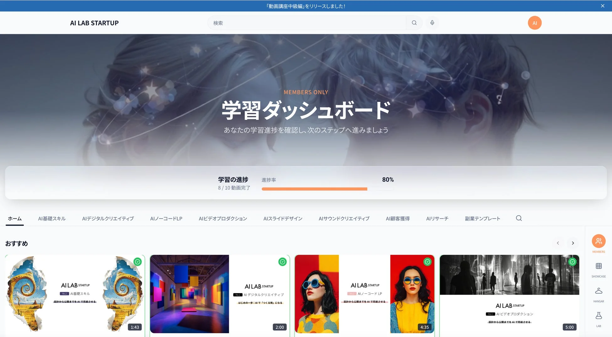 AI LAB STARTUPの学習ダッシュボード