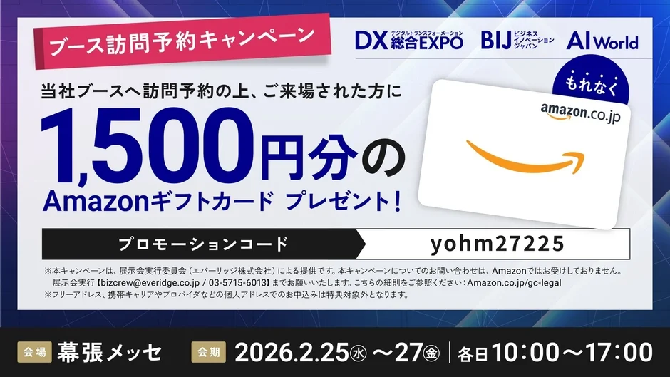 Amazonギフトカードキャンペーン告知