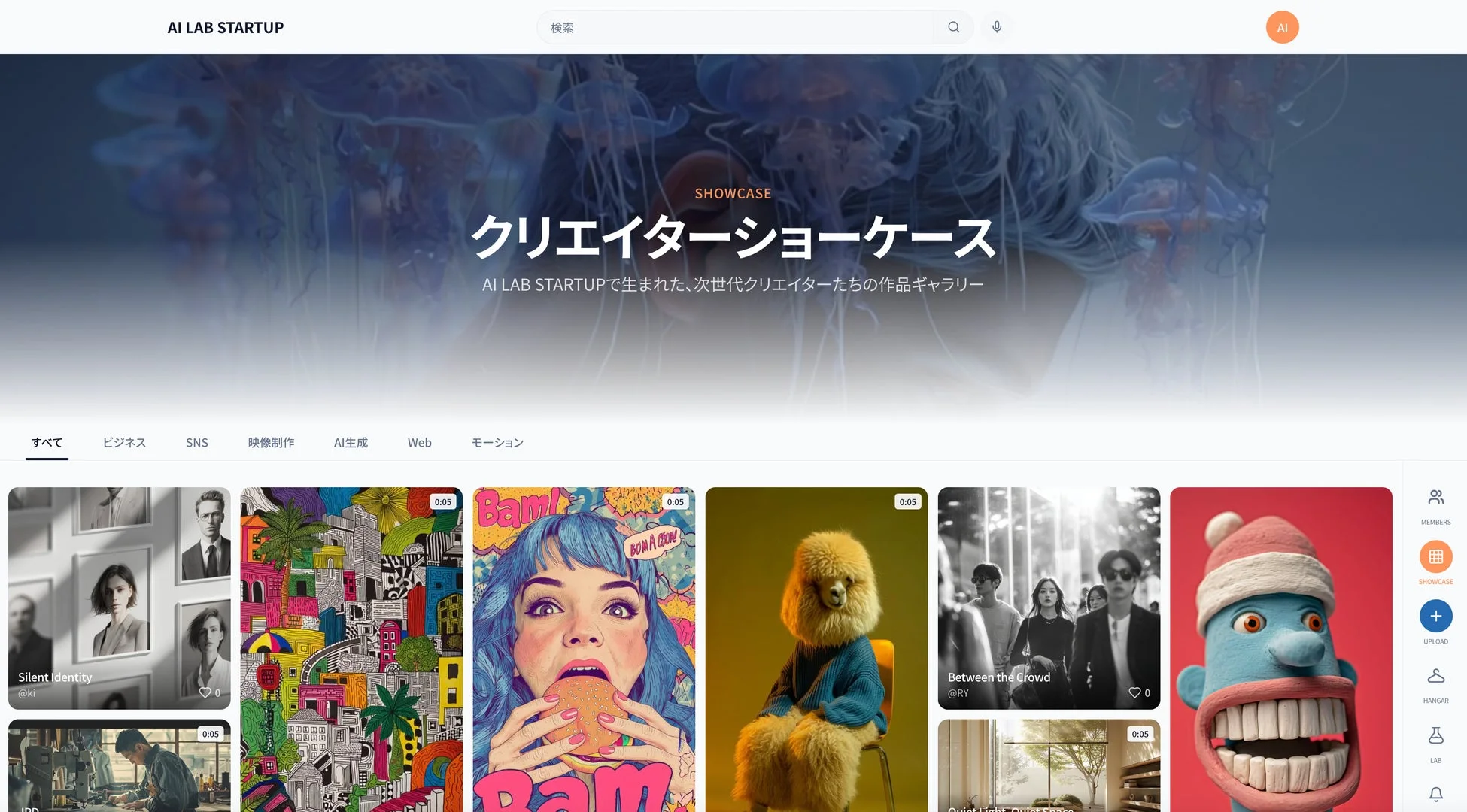 AI LAB STARTUPのクリエイターショーケース