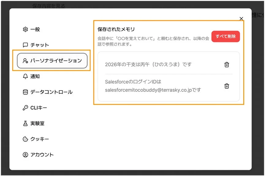 長期記憶の管理画面