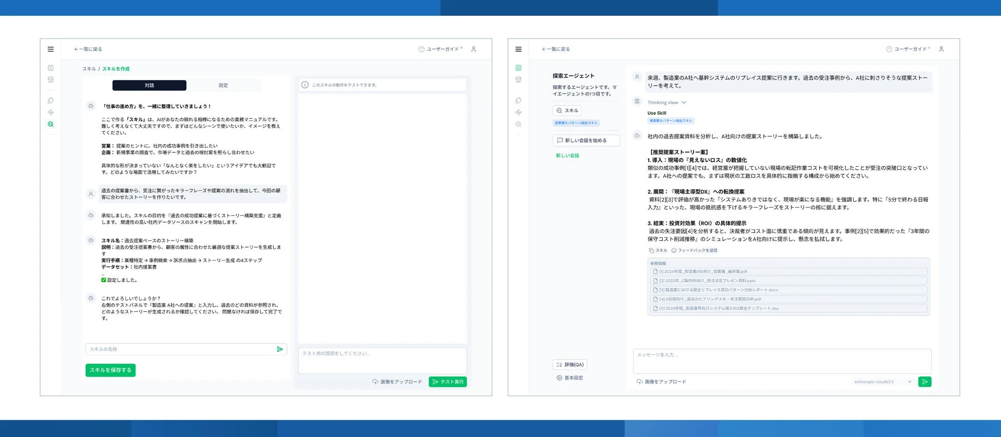 SAT Agent Cockpit「スキル」の作成画面例