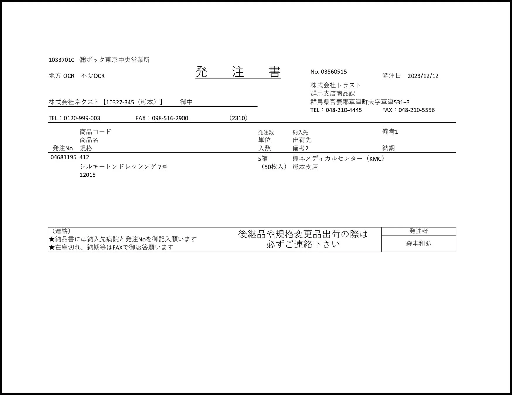発注書のデータ化イメージ