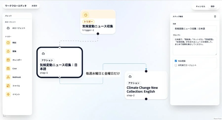 Airlake Copilot Agentsのイベント駆動型ワークフローエディタ