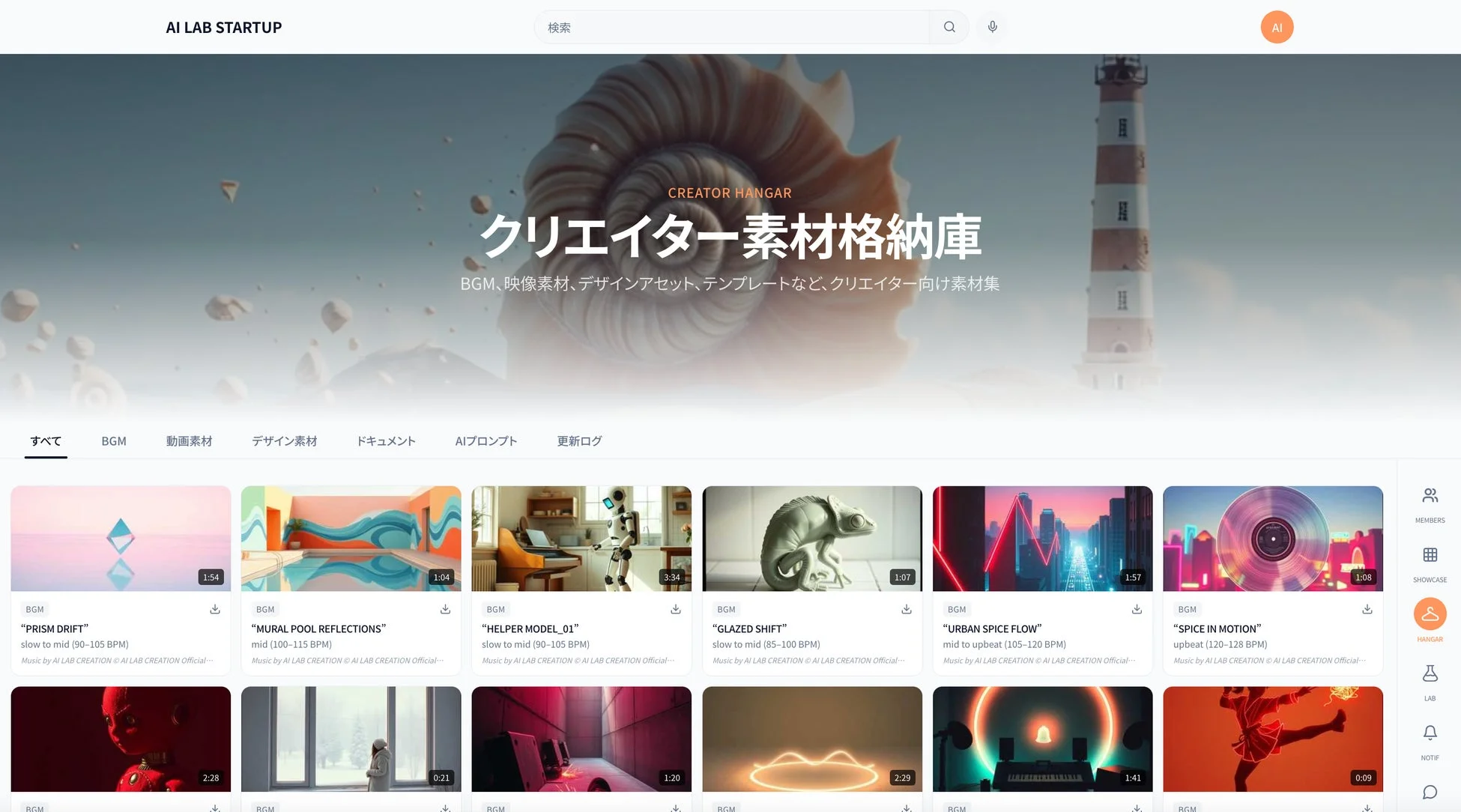 AI LAB STARTUPの素材格納庫