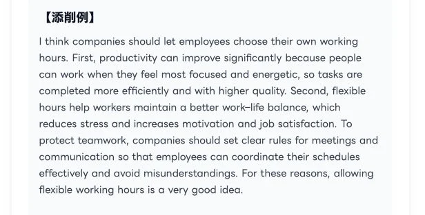 添削例の語数改善