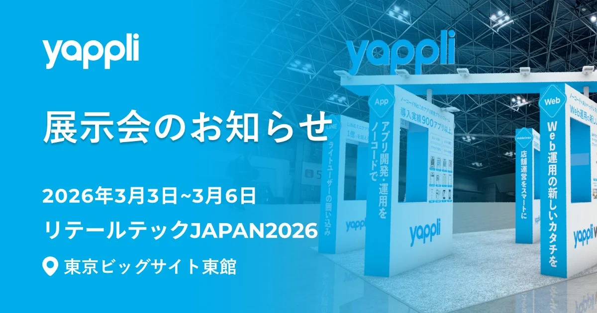 リテールテックJAPAN2026に出展するヤプリのブースイメージ