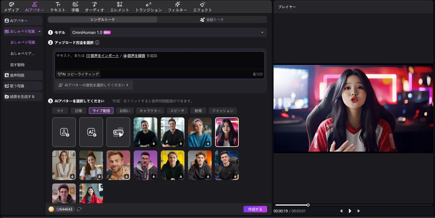 AIアバターを選択し、テキストや音声から動画を生成するソフトウェアの画面。右側には、ゲーミング環境で口をすぼめる若い女性のAIアバターがプレビュー表示されている。