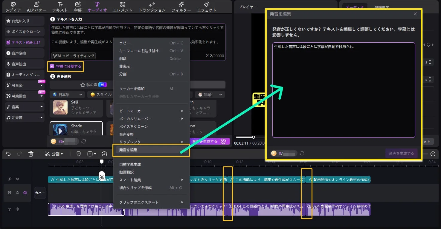 動画編集ソフトウェアのインターフェースで、音声と字幕の編集機能が強調されています。「発音を編集」ウィンドウが表示され、AI生成音声のテキスト修正プロセスを示しています。