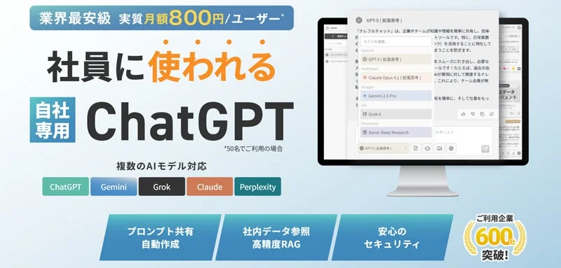 企業向けのAIチャットサービス「自社専用ChatGPT」の広告