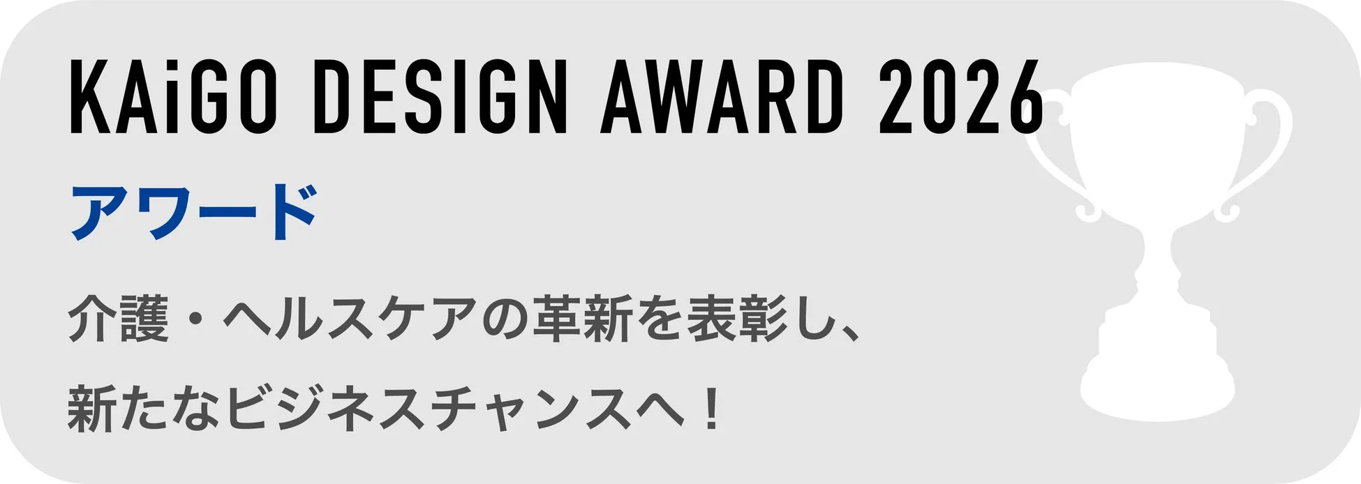 KAiGO DESIGN AWARD 2026