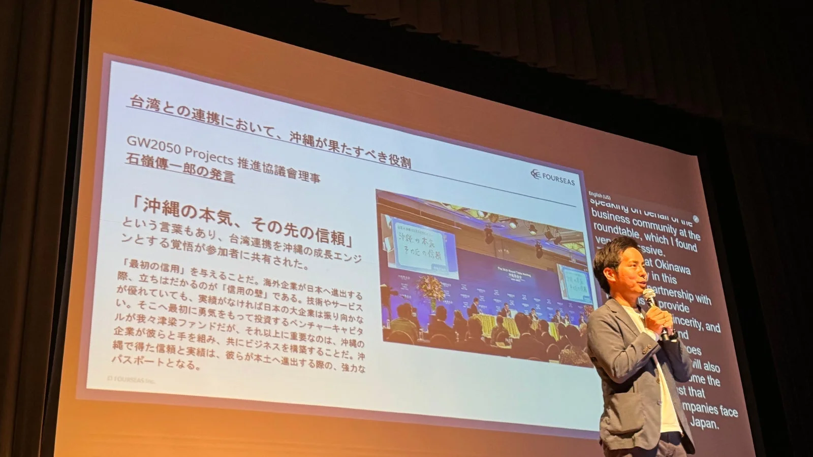 台湾との連携において、沖縄が果たすべき役割 GW2050 Projects 推進協議会理事 石嶺傳一郎の発言