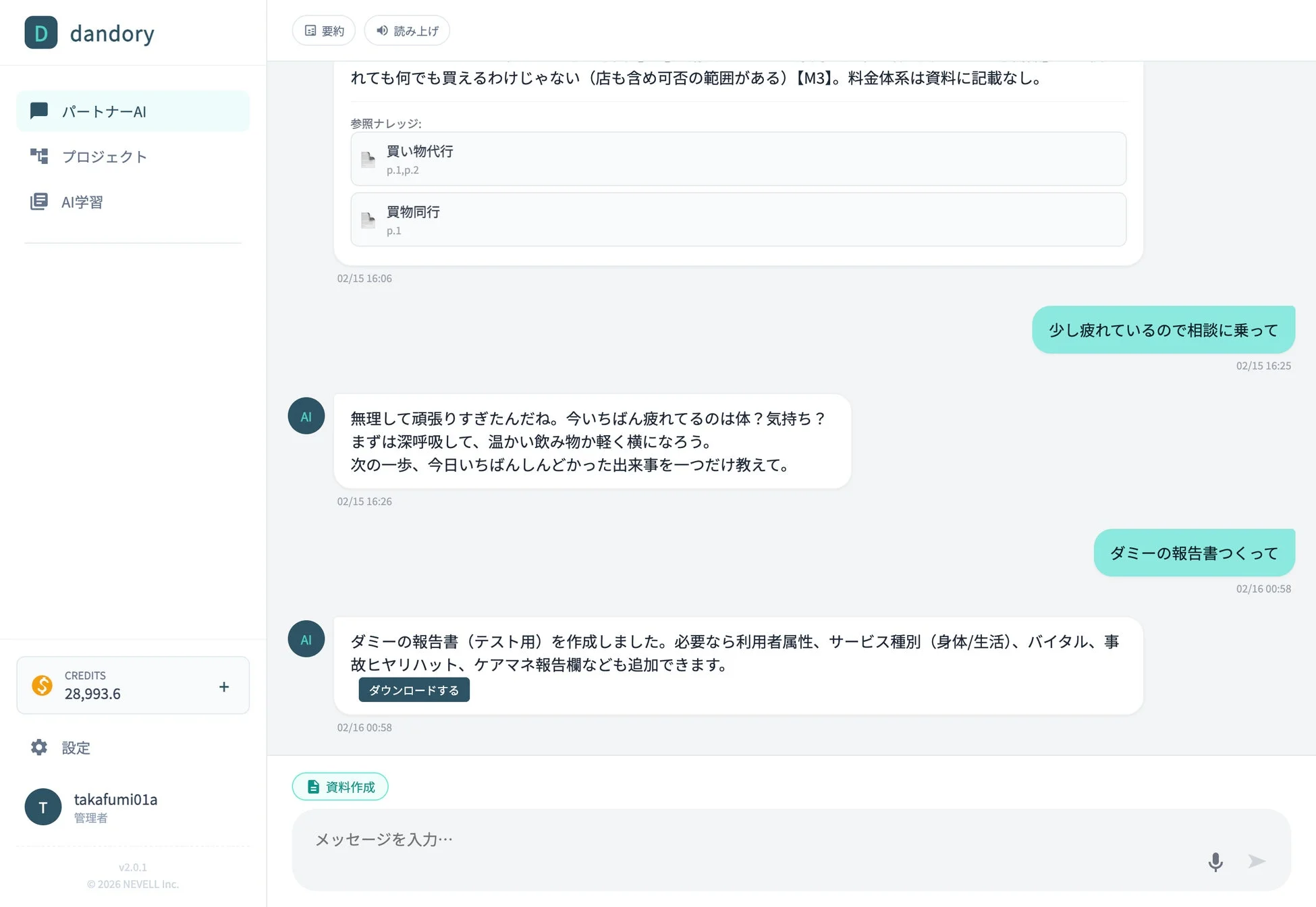 AIチャットボットのユーザーインターフェースが表示されており、ユーザーがAIに疲労の相談や報告書作成を依頼し、AIが応答している様子が描かれています。参照ナレッジやダミー報告書のダウンロード機能も確認できます。
