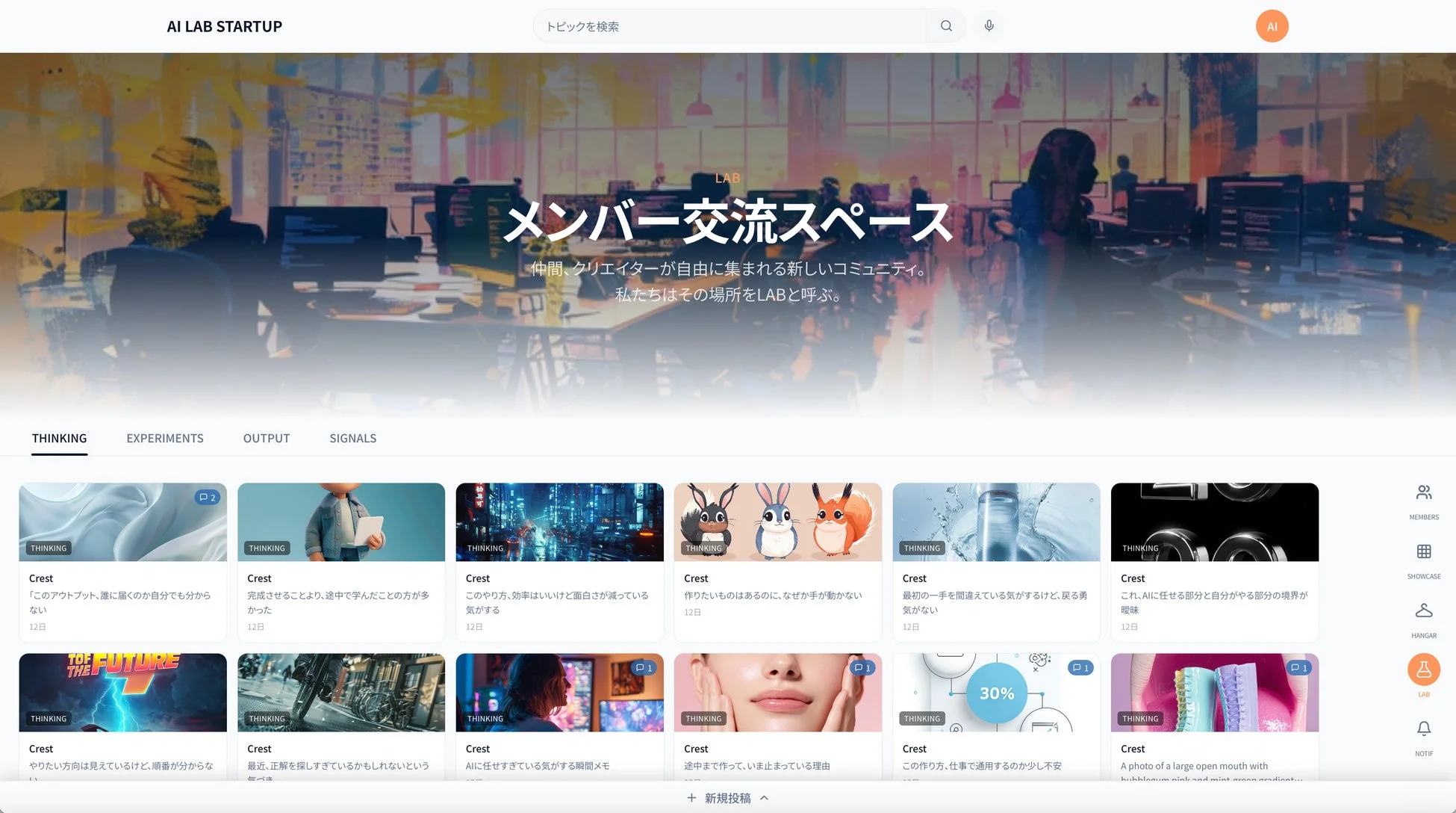 AI LAB STARTUPのコミュニティラボ