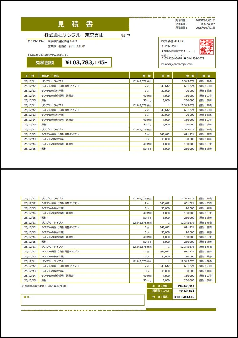 見積書のデータ化イメージ