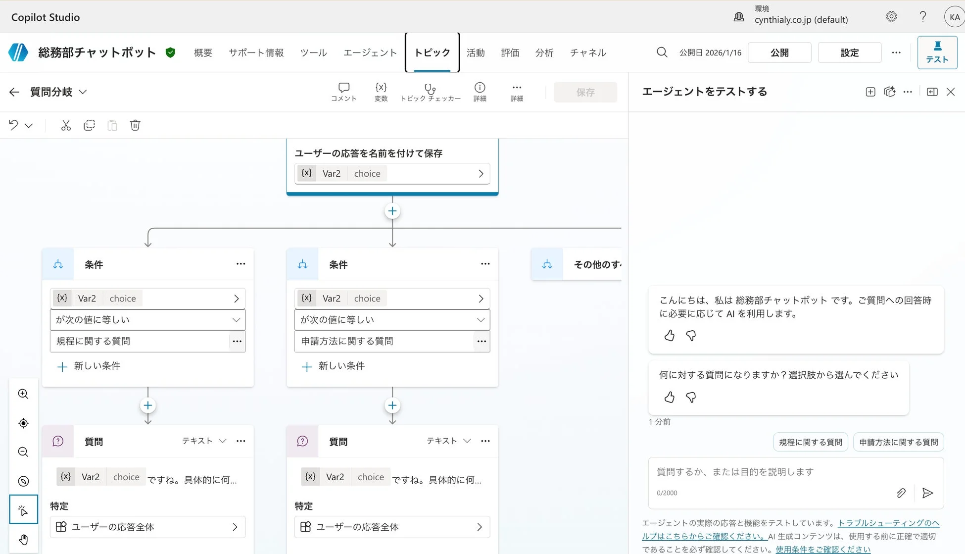 Microsoft Copilot Studioでチャットボットの会話フローを設計・テストする画面