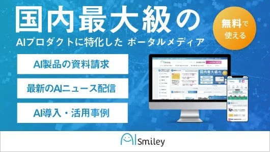 AIsmileyポータルメディア概要