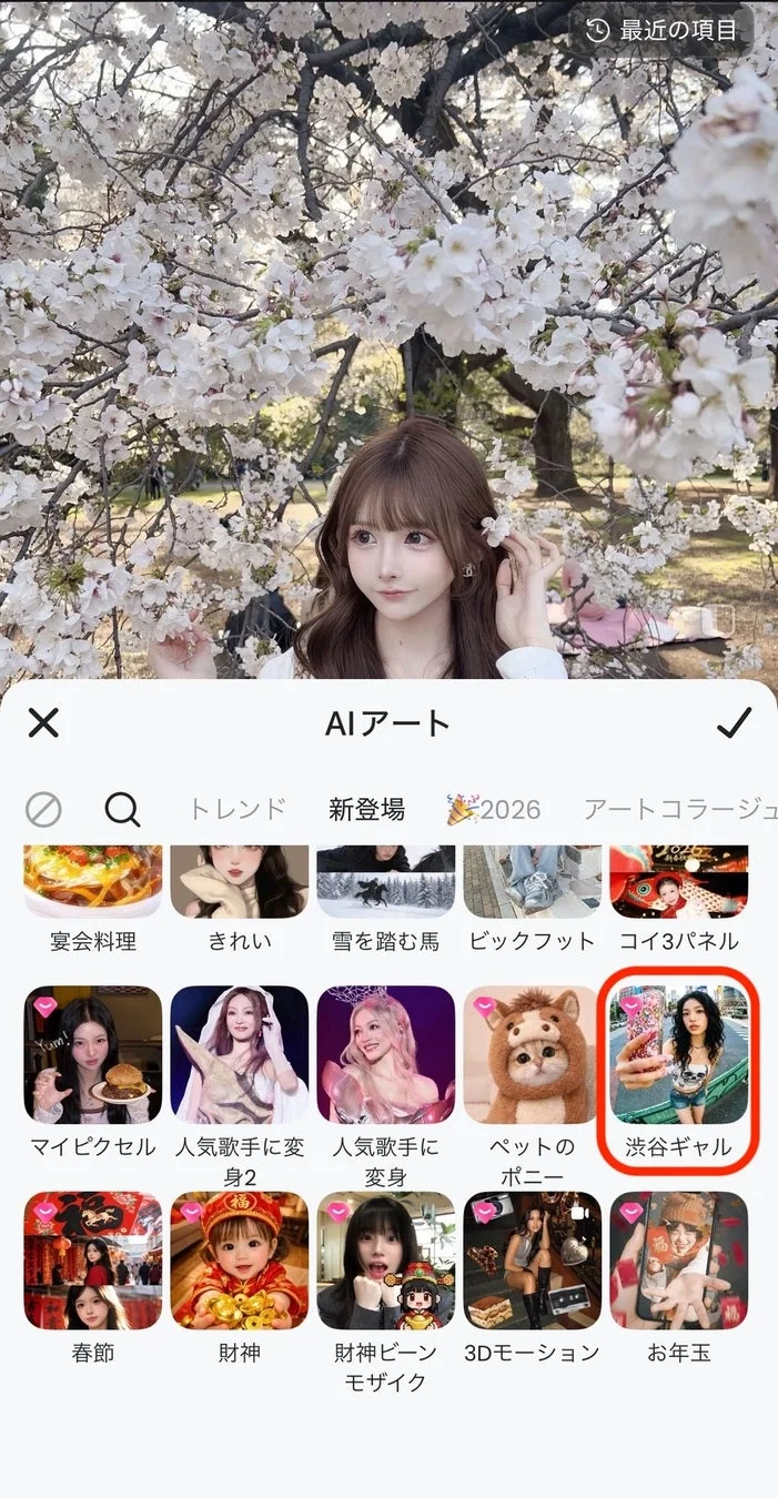 渋谷ギャル機能選択画面