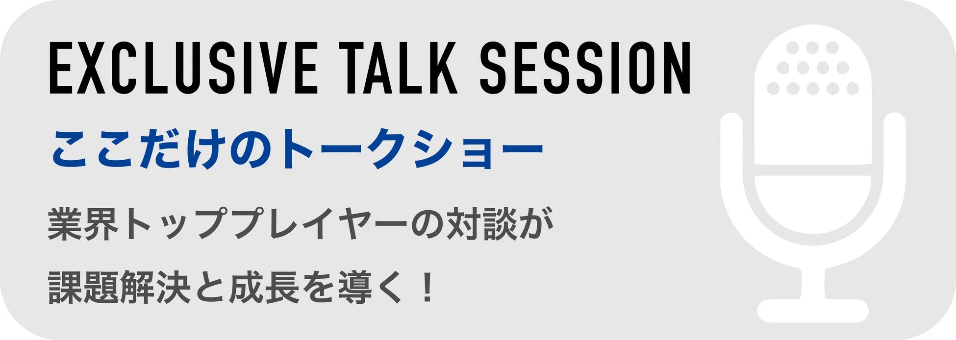 EXCLUSIVE TALK SESSION