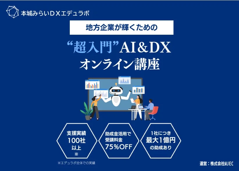 本城みらいDXエデュラボの案内