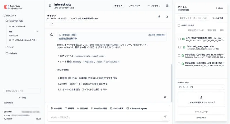 Airlake Copilot Agentsの自律型オーケストレーション画面