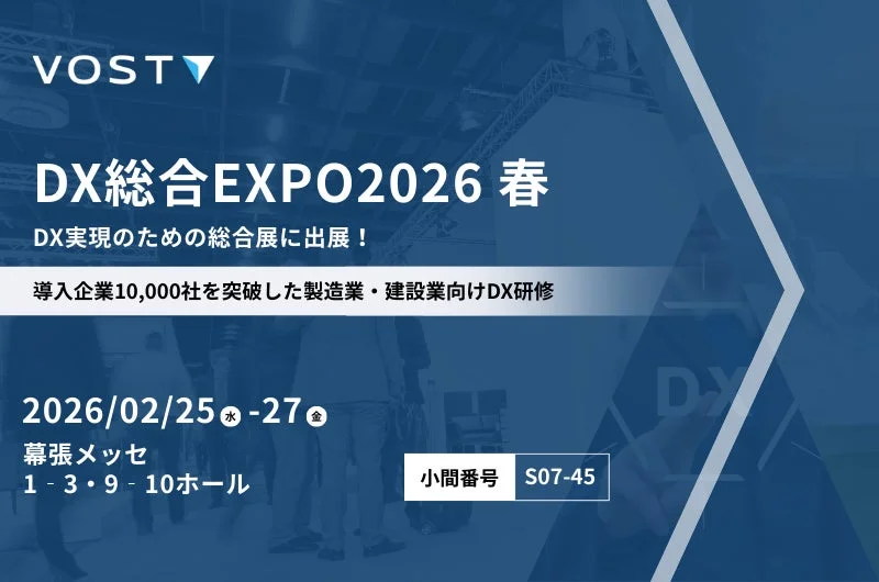 DX総合EXPO2026 春 東京に出展
