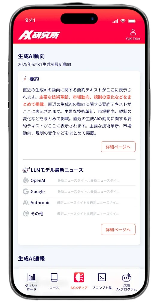 AXメディアの画面