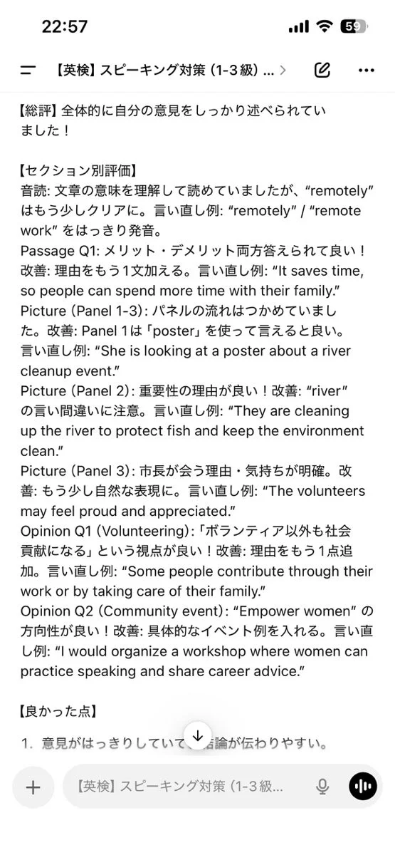 英検スピーキング対策フィードバック例