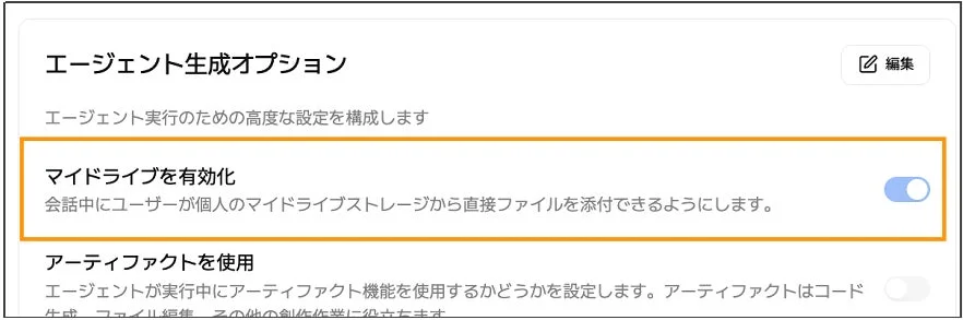 エージェント マイドライブ 連携対応