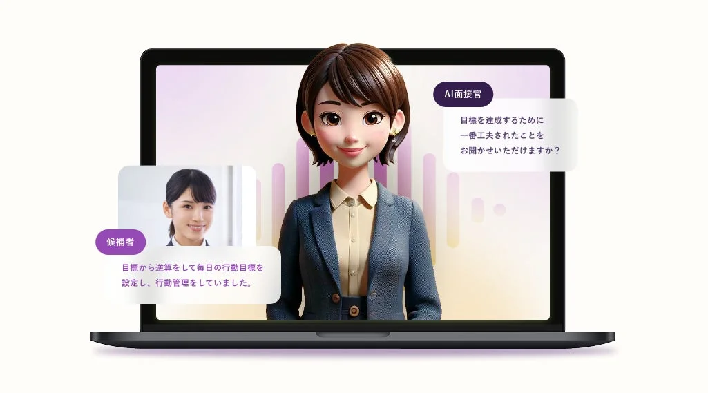 AI面接システムが稼働している様子