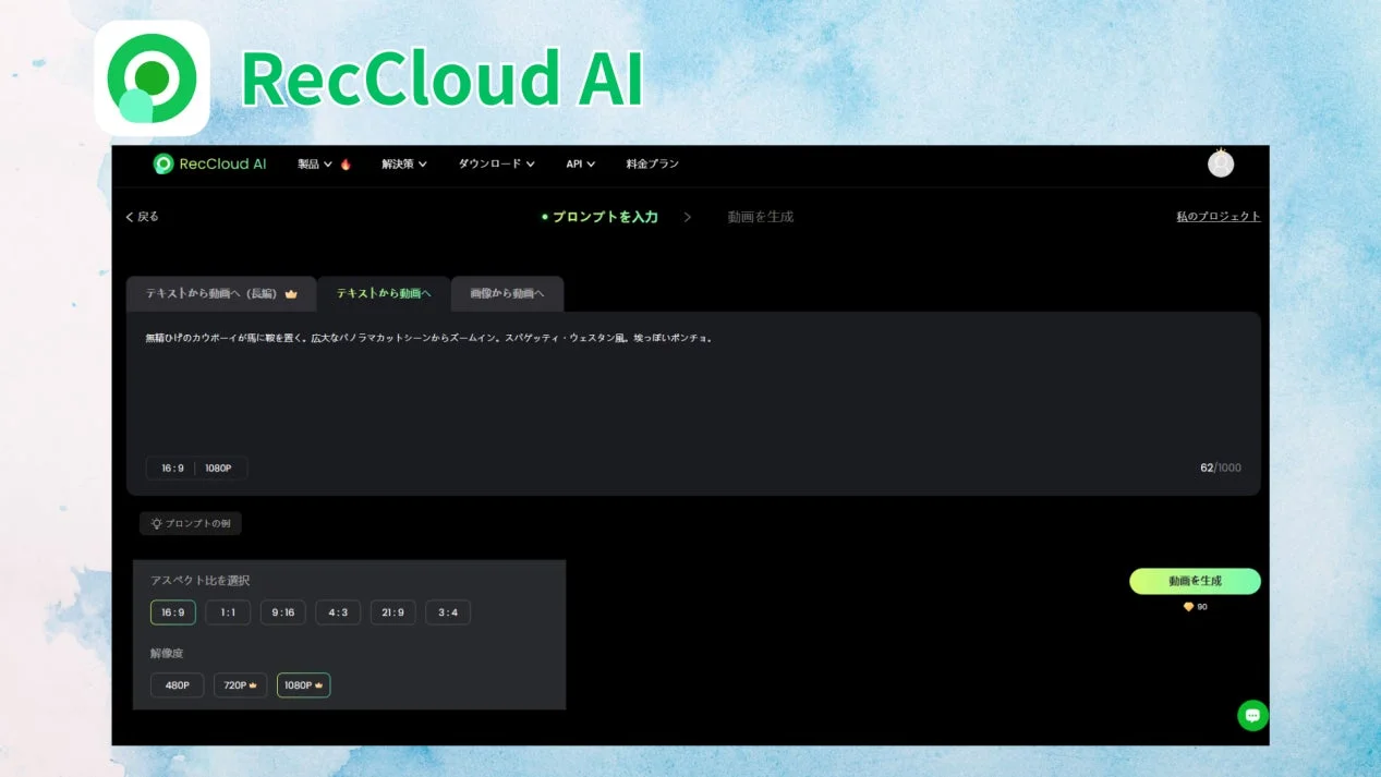 RecCloud AI 動画生成インターフェース