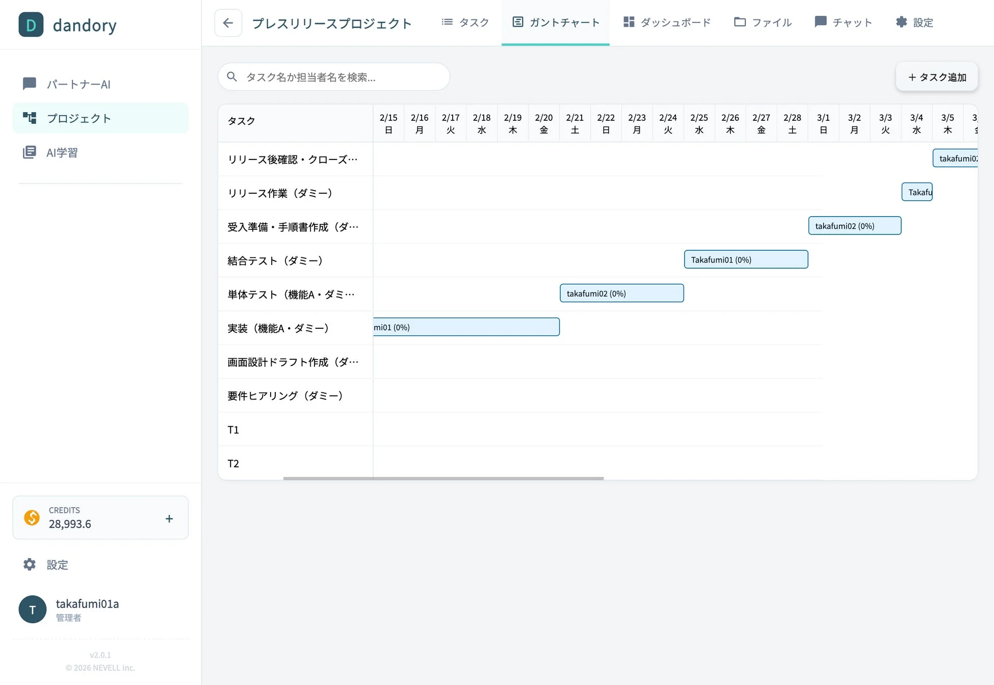 プロジェクト管理ツールのガントチャート画面。タスクリスト、日付、担当者、進捗状況が表示されており、プロジェクトのスケジュールを一目で把握できる。