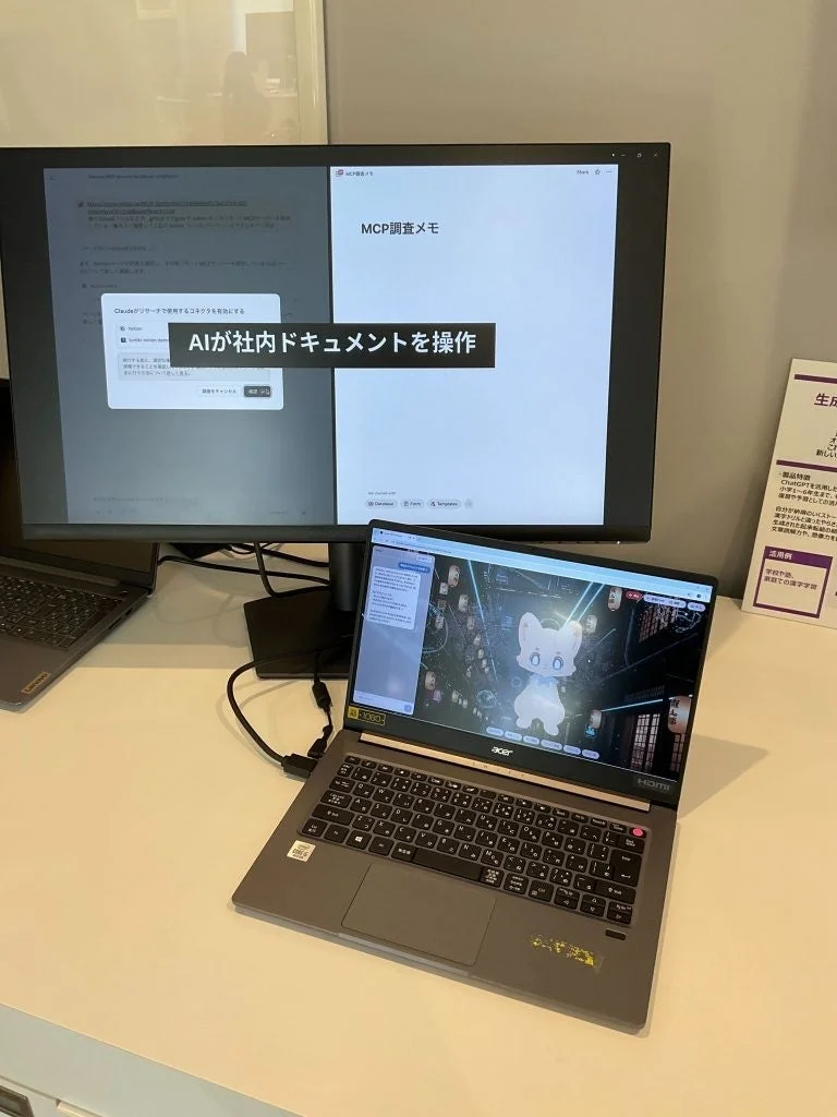 AIが社内ドキュメントを操作する様子とノートPC