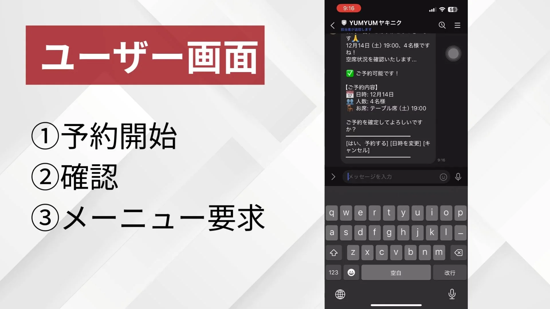 LINE連携AIチャットボットの画面例