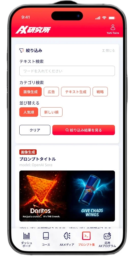 プロンプト集の画面