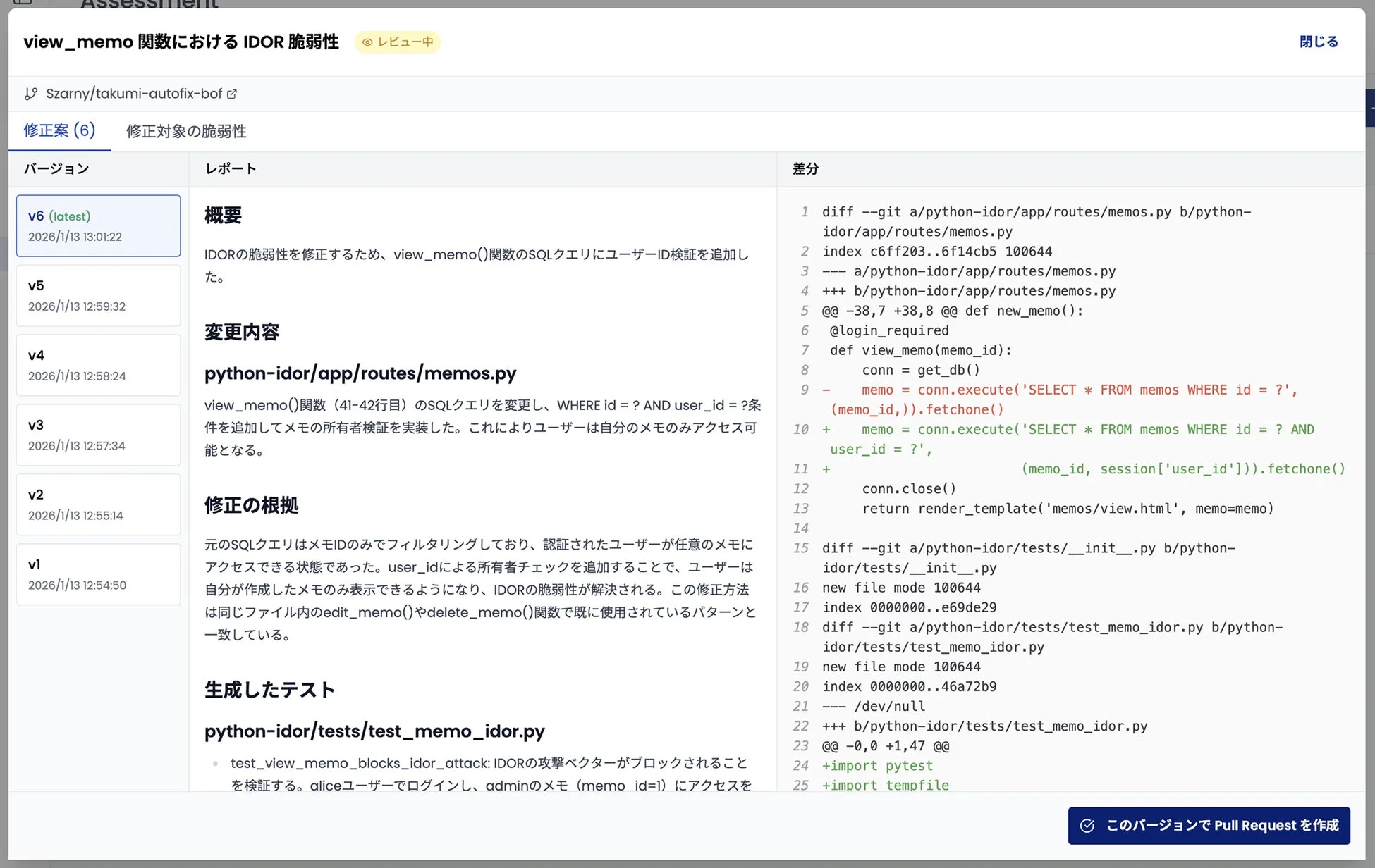 修正案レビュー画面