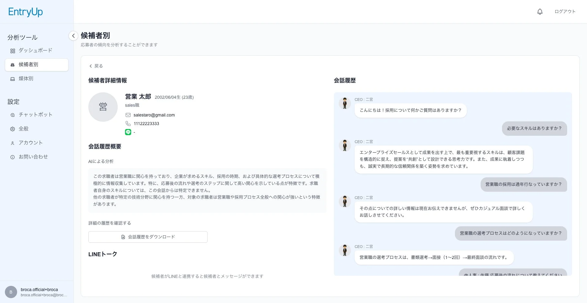 EntryUpの採用管理システム画面