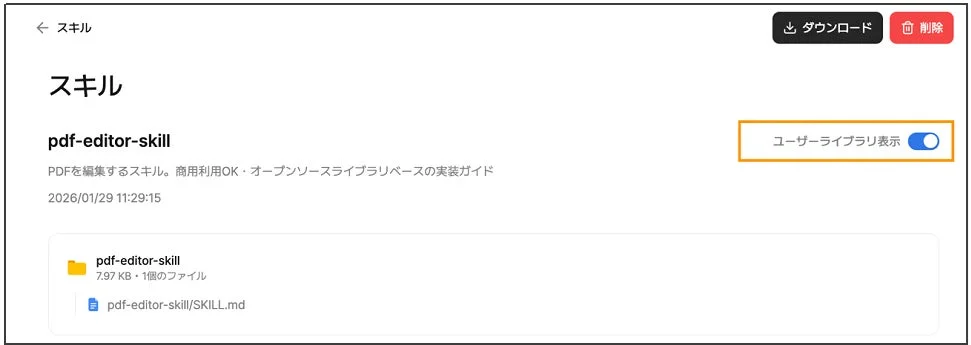 管理者向けスキルメニュー