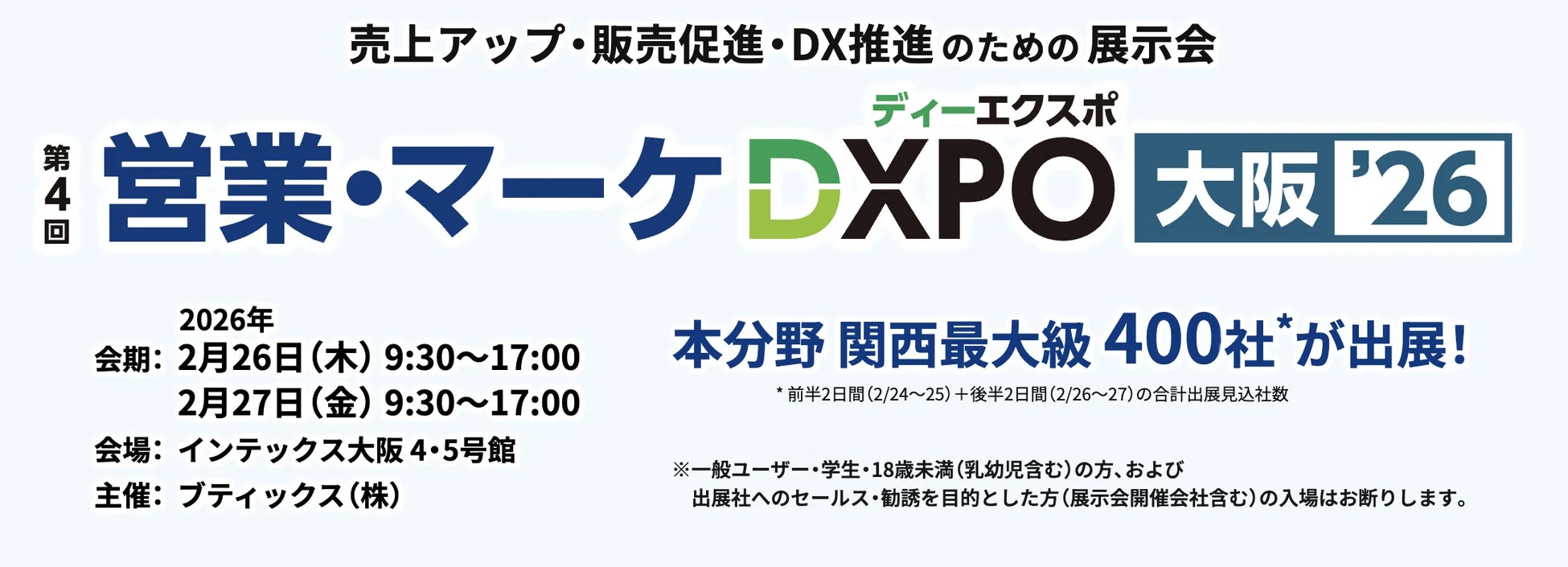 第4回営業・マーケDXPO 大阪'26