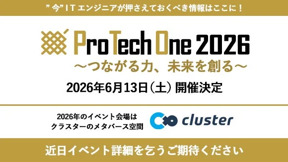 ProTechOne 2026 開催決定