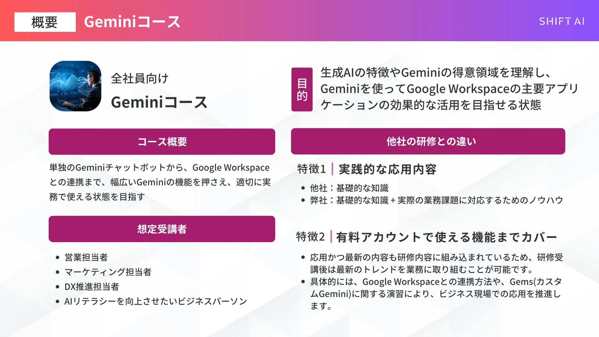 Geminiコース概要