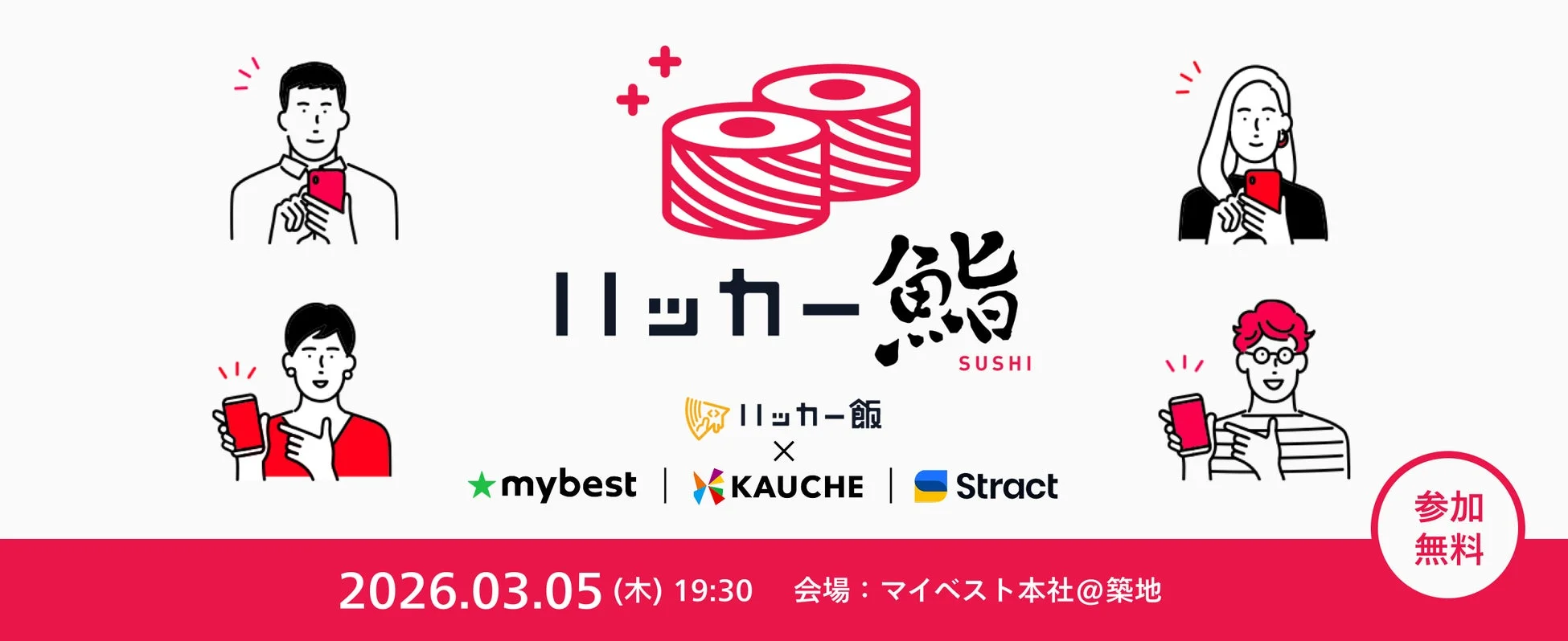 ハッカー鮨イベント告知