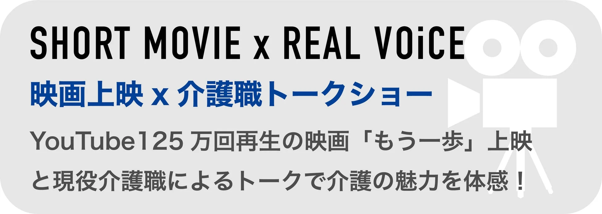 SHORT MOVIE x REAL VOice