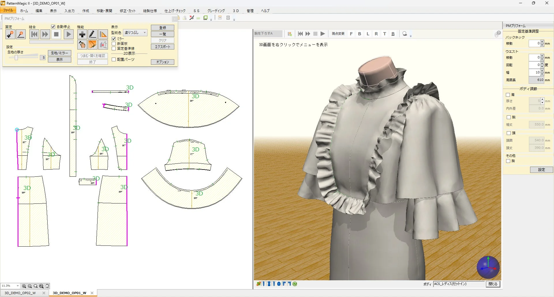 3Dバーチャルフィッティングソフト「PATTERN MAGIC®Ⅱ3D」の画面