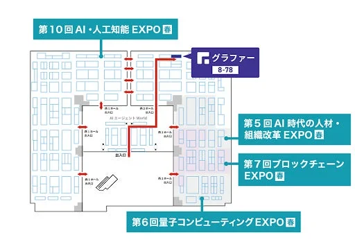 AI・人工知能EXPO会場案内図。グラファーブースは8-78
