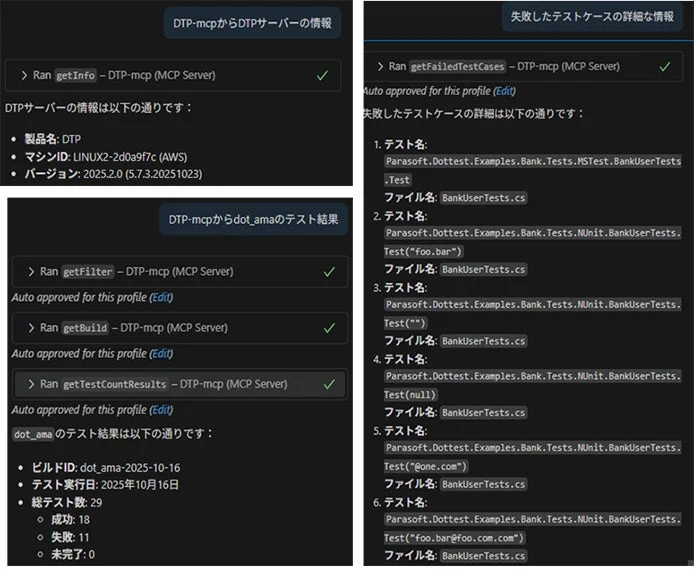 DTP-mcpサーバー情報とテスト結果