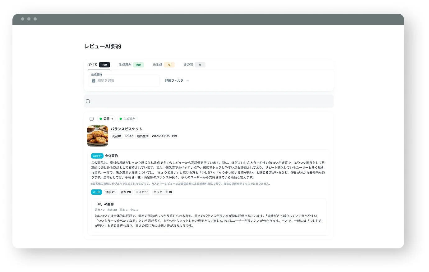 AIレビュー要約の表示例