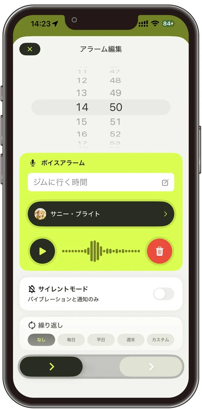アラーム編集画面