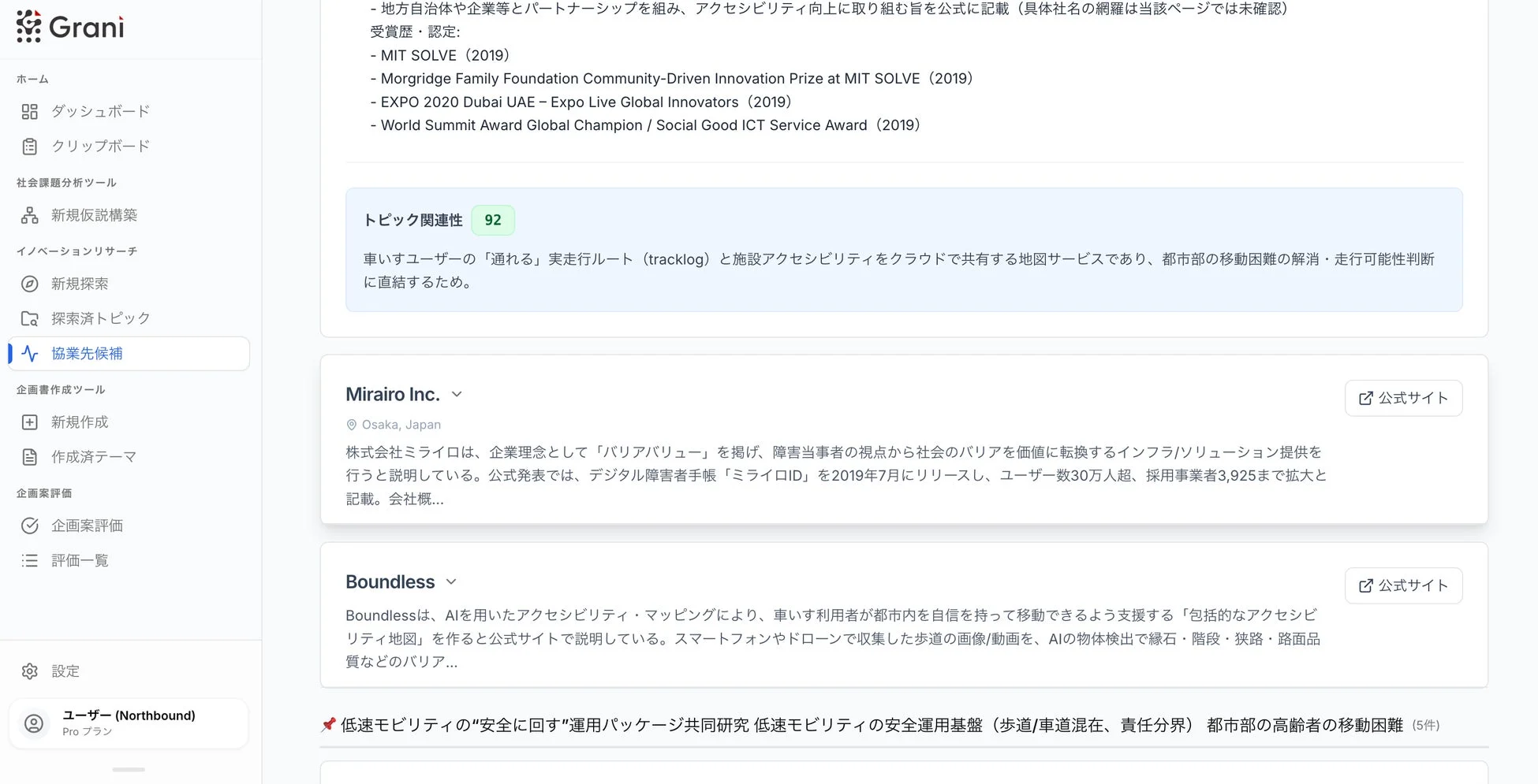 アクセシビリティ向上に取り組むスタートアップの探索結果