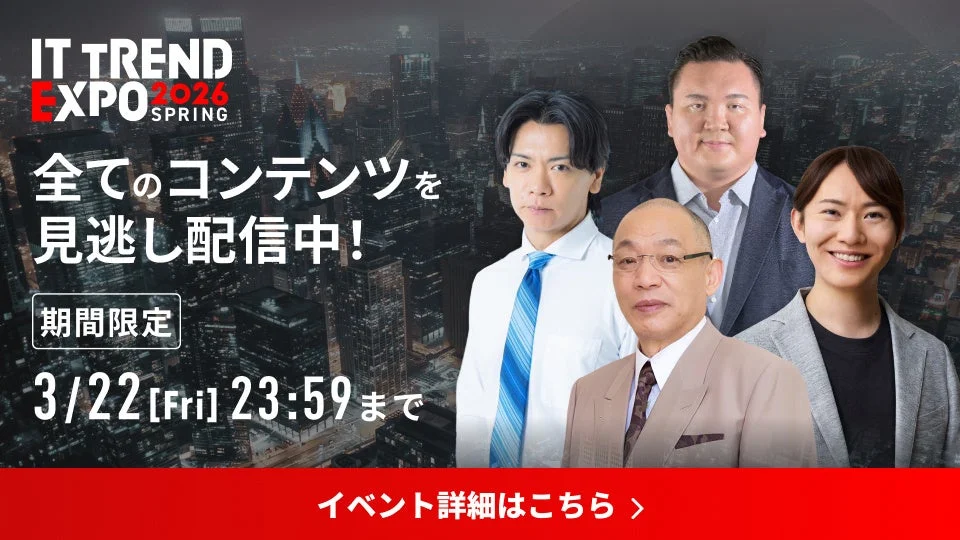 IT TREND EXPO 2026 SPRING