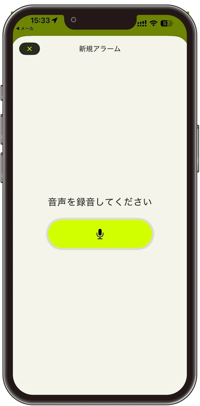 音声録音画面